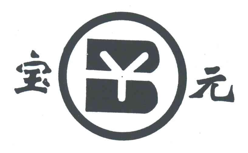 宝元;BY