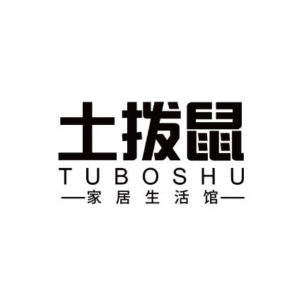 土拨鼠 家居生活馆 TUBOSHU