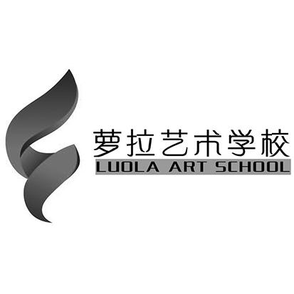 萝拉艺术学校 LUOLA ART SCHOOL