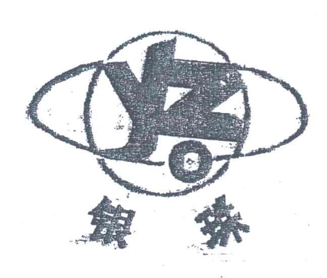 银珠 YZ
