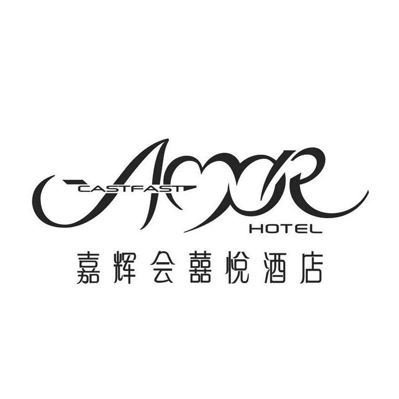 嘉辉会喜悦酒店 CASTFAST HOTEL AOOR