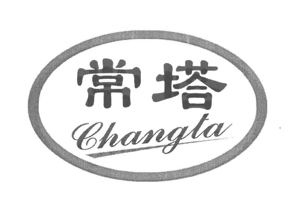 常塔