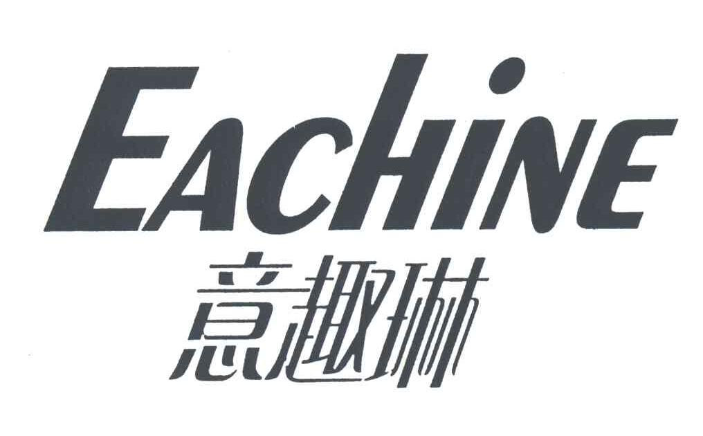 意趣琳;EACHINE