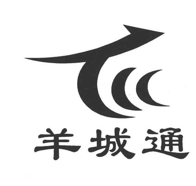 羊城通