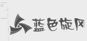 蓝色旋风
