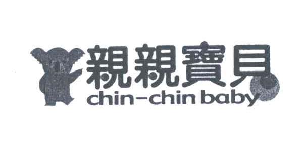 亲亲宝贝;CHIN-CHIN BABY