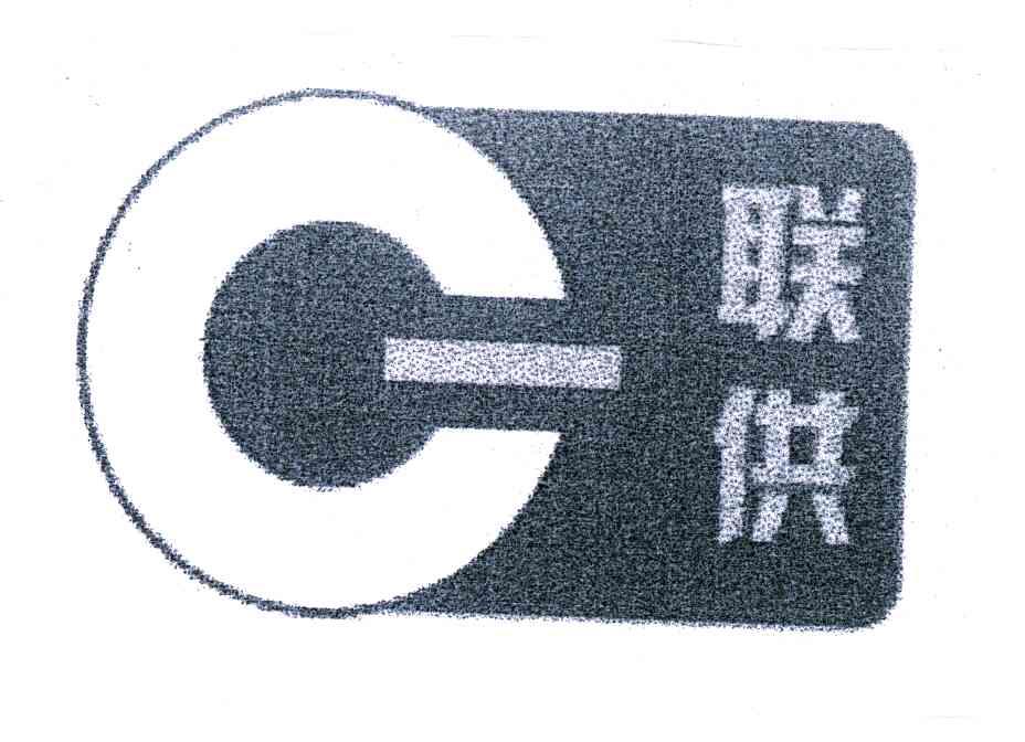 联供