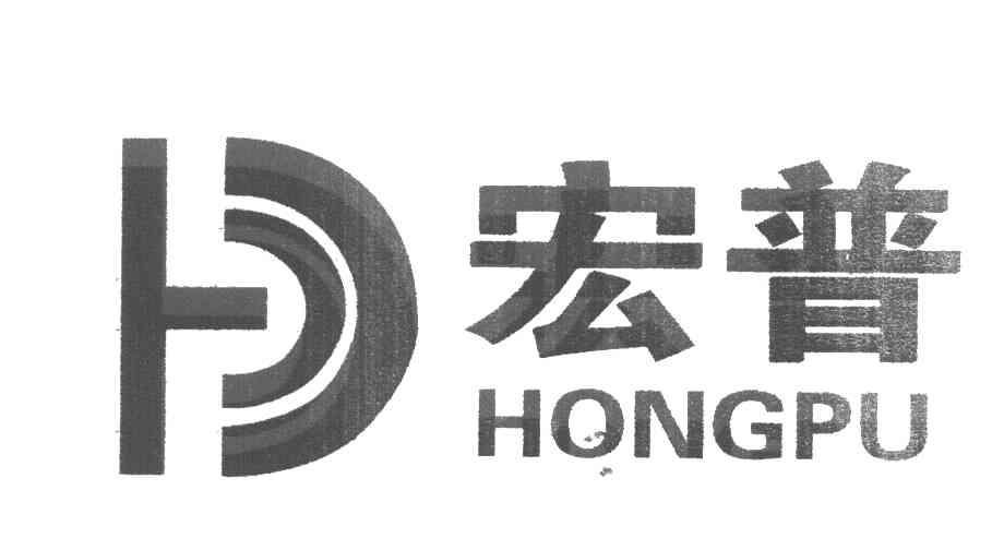 宏普