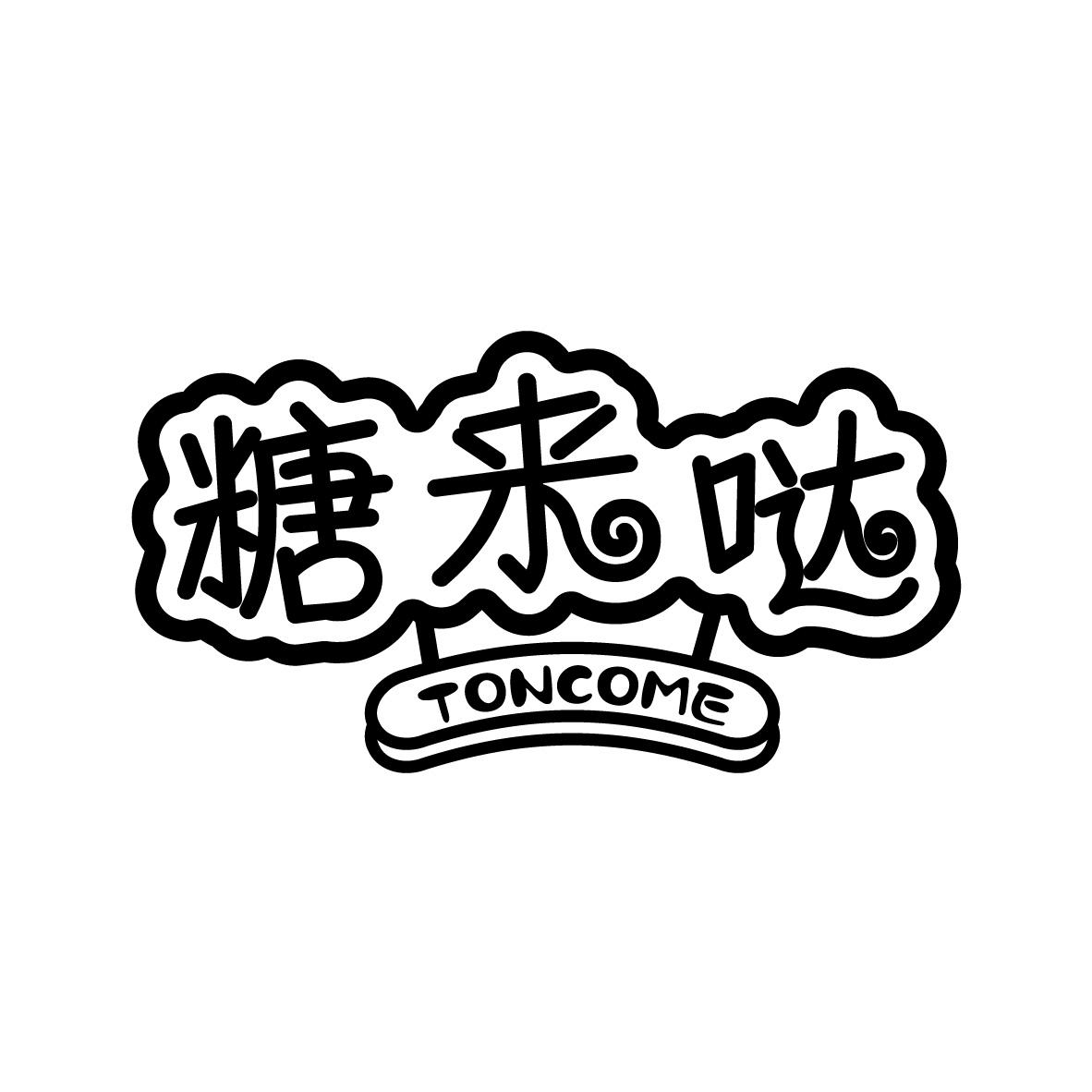 糖来哒 TONCOME
