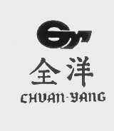 全洋   CHUAN YANG
