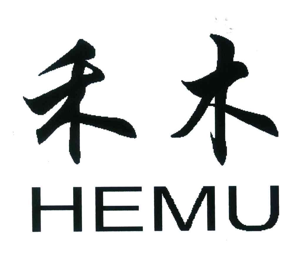 禾木