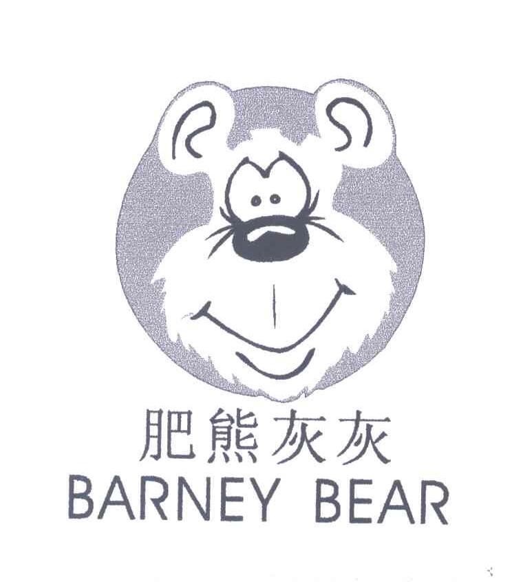 肥熊灰灰;BARNEYBEAR