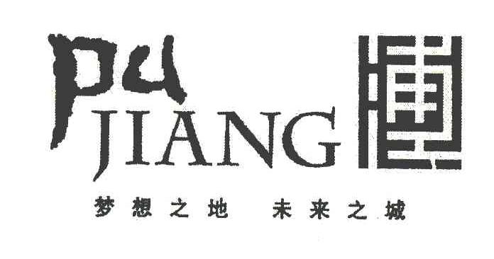 梦想之地 浦江 未来之城 PU JIANG