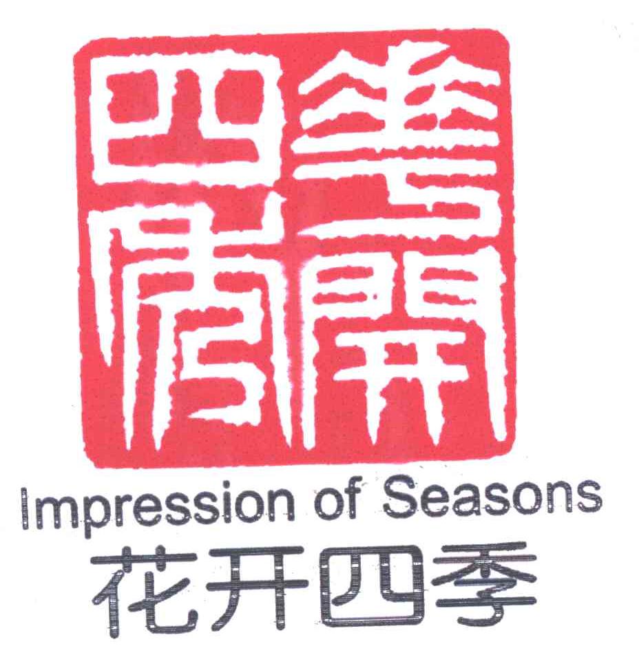 花开四季;IMPRESSION OF SEASONS