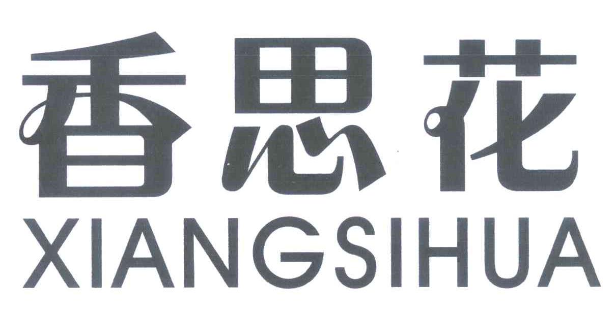 香思花