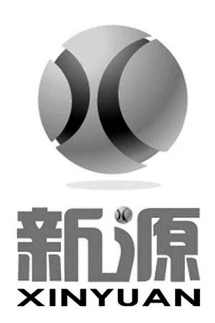 新源