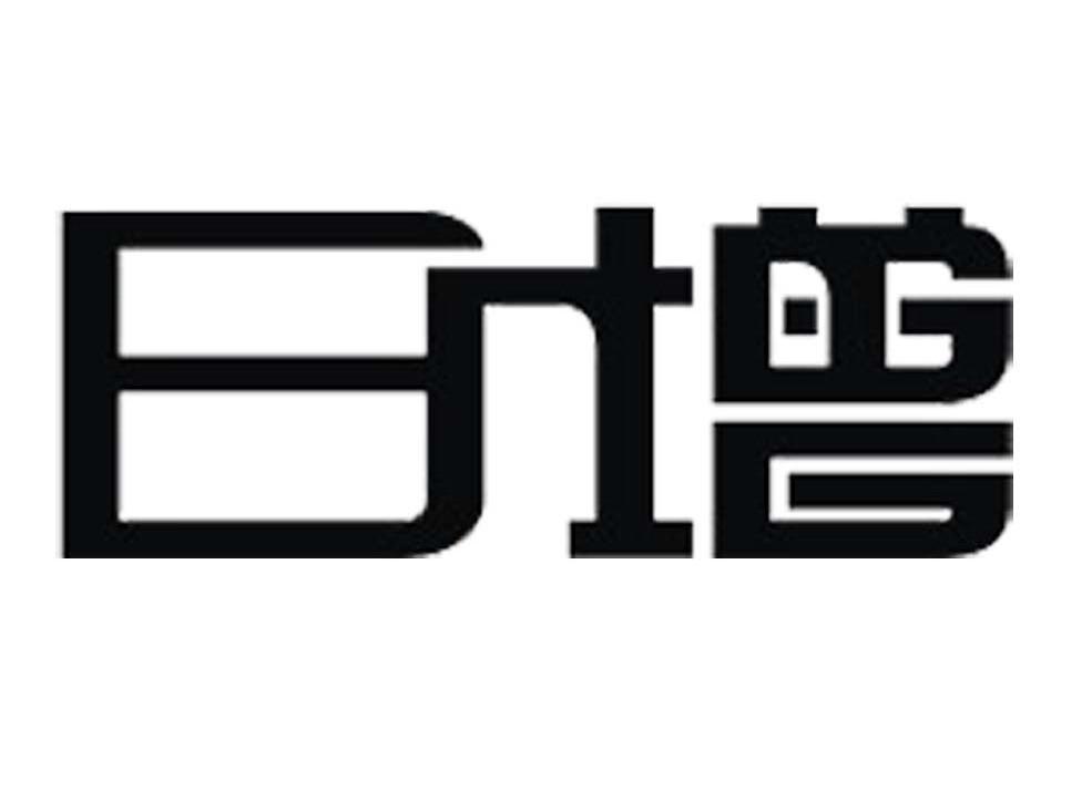 日增