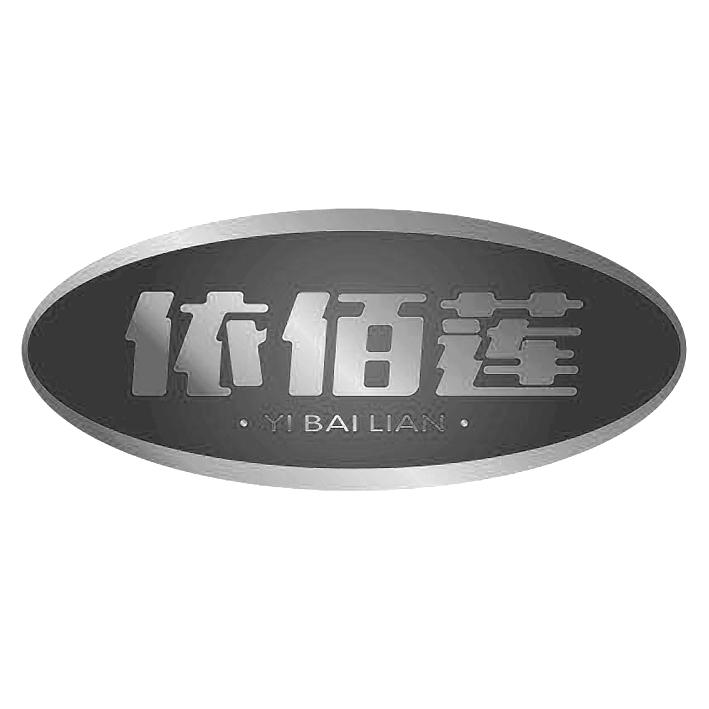 依佰莲
