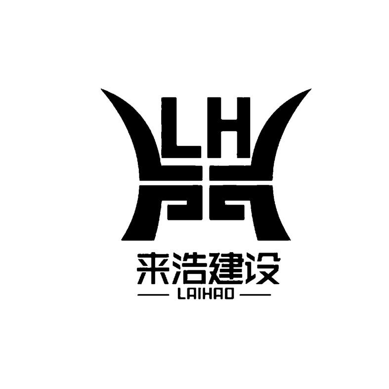 来浩建设 LAIHAO LH