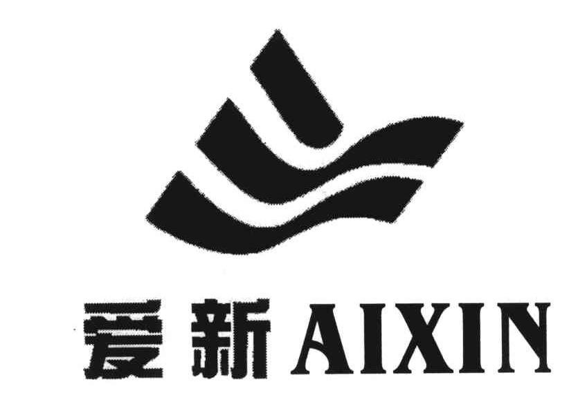 爱新