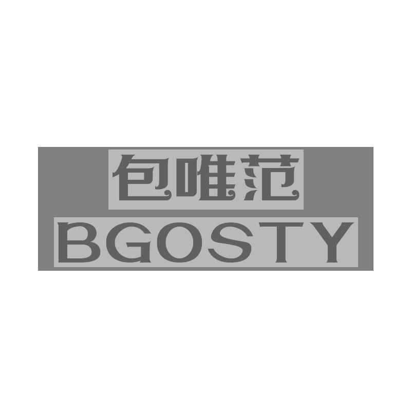 包唯范 BGOSTY