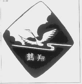 鹤翔