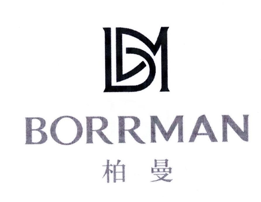 柏曼 BORRMAN