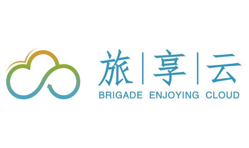 旅享云 BRIGADE ENJOYING CLOUD