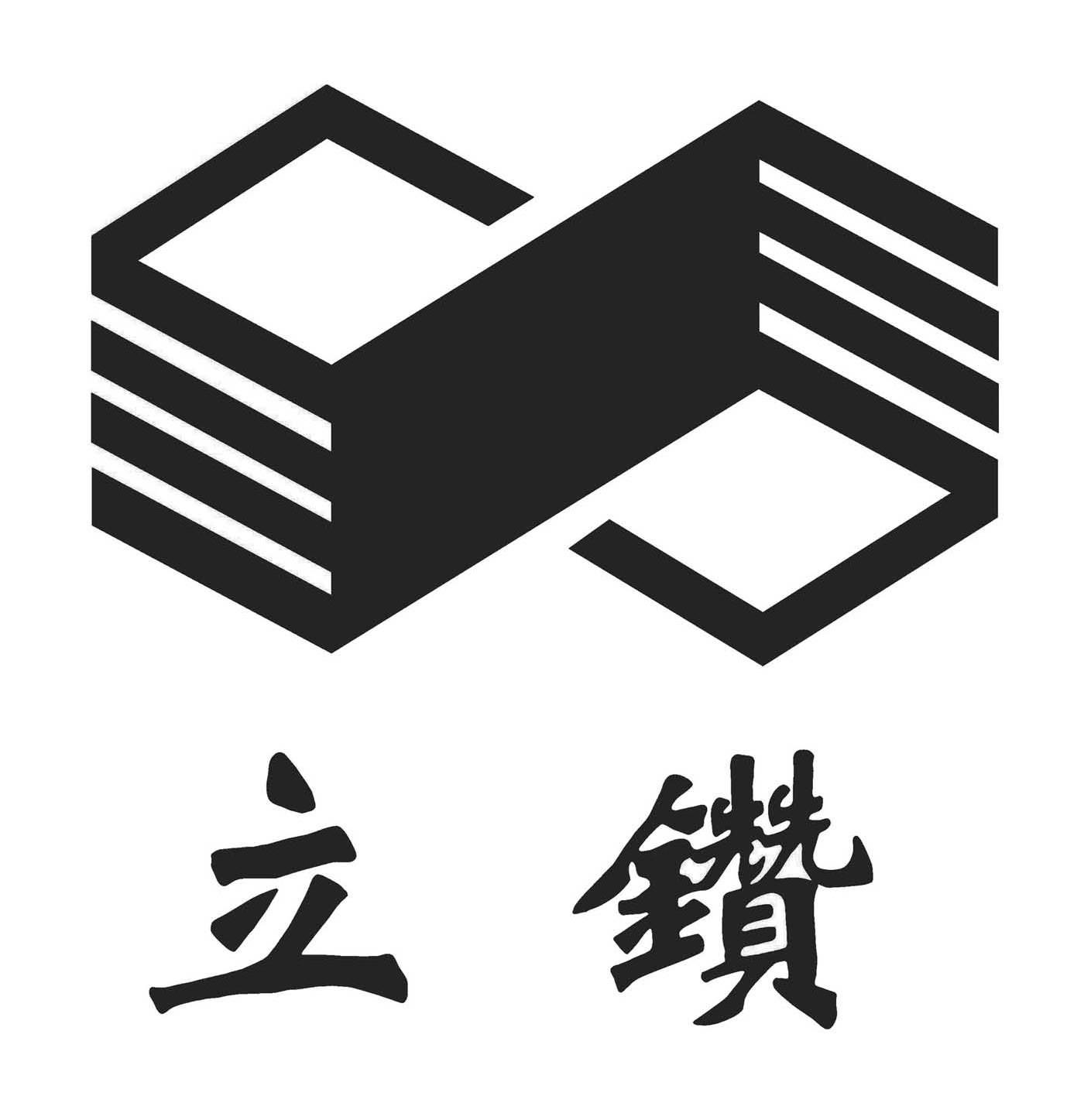 立钻