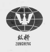 纵横