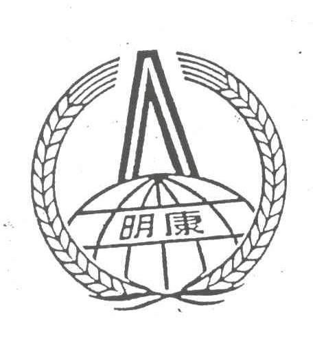 明康