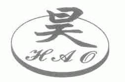 昊