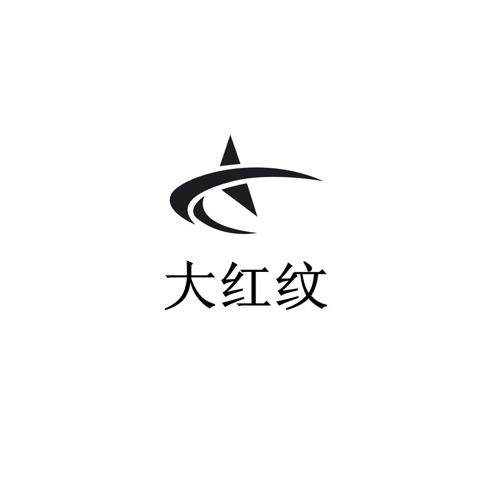 大红纹
