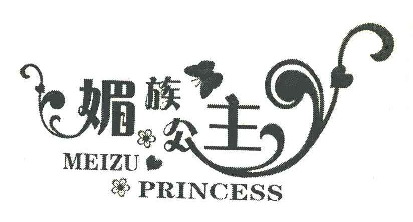 媚族公主 MEIZU PRINCESS
