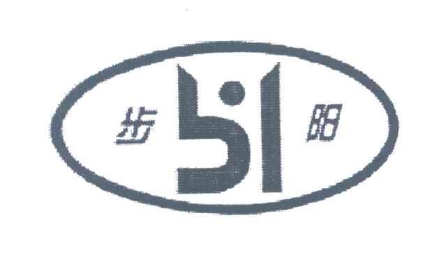 步阳