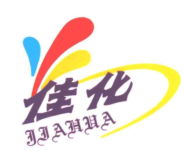 佳化
