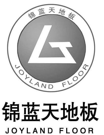 锦蓝天地板 JOYLAND FLOOR