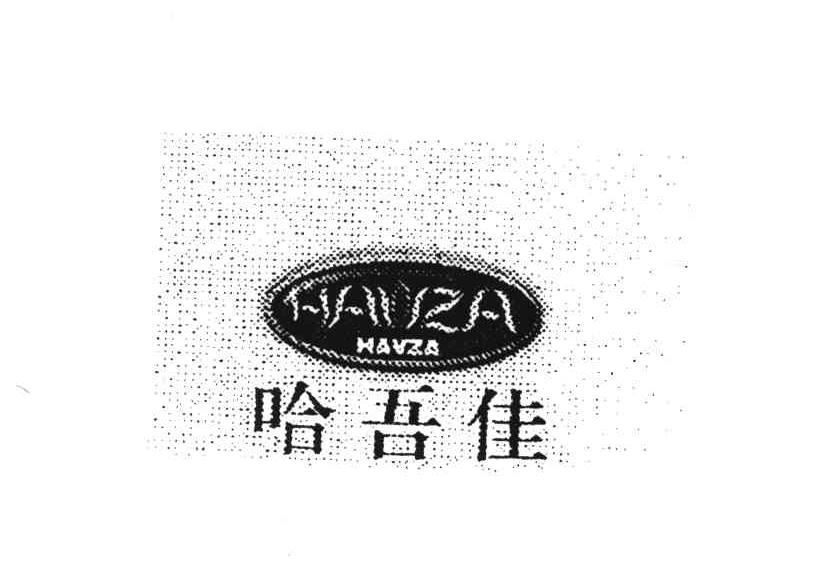 哈吾佳 HAVZA