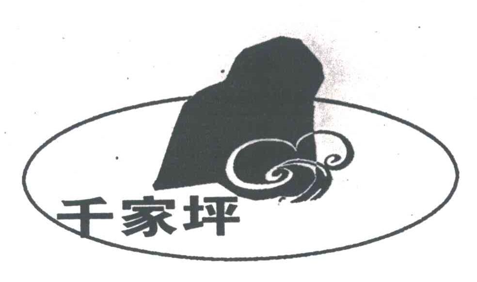 千家坪
