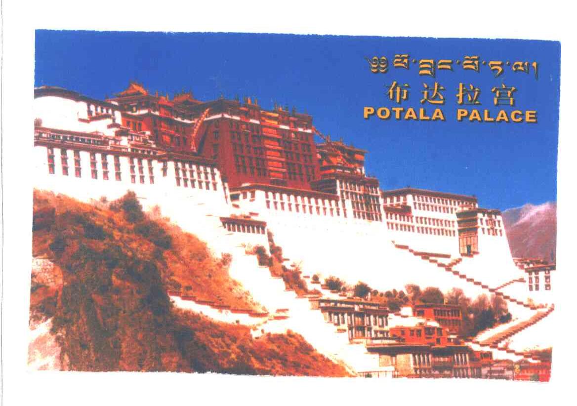 布达拉宫;POTALA PALACE