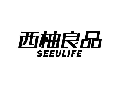 西柚良品 SEEULIFE