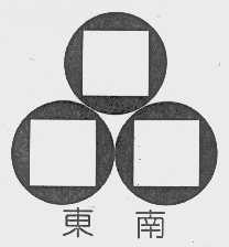 东南