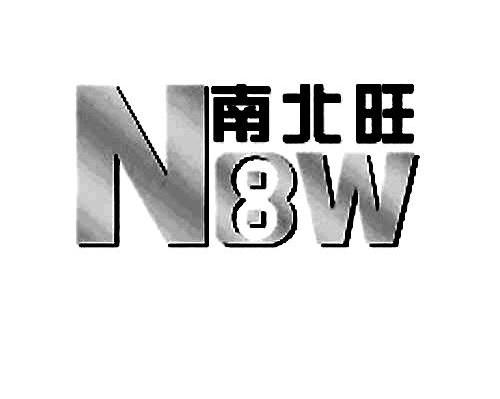 南北旺 NBW