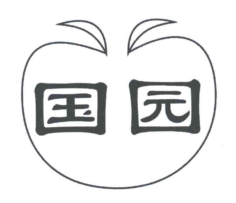 国园