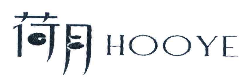 荷月 HOOYE