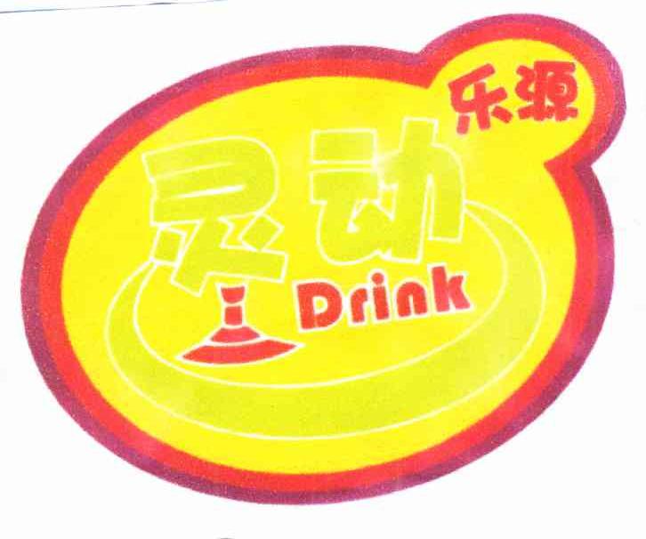 灵动乐源 DRINK