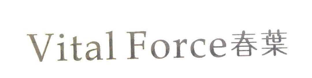 春叶 VITAL FORCE