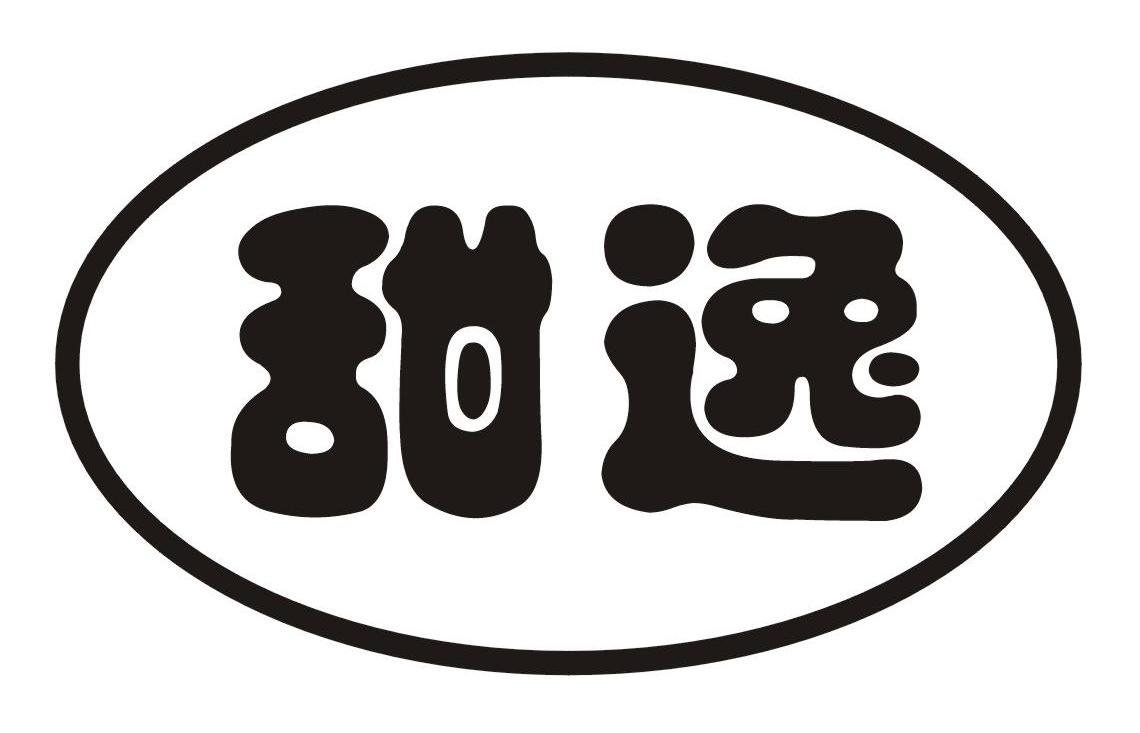 甜逸