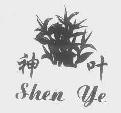 神叶