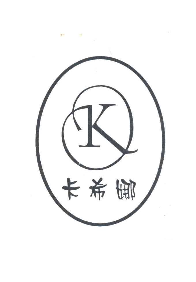 卡希娜